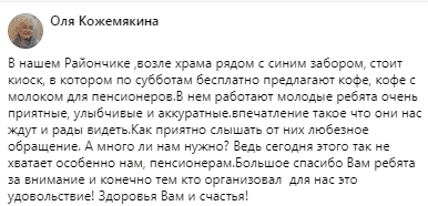 На "Райончике" угощают бесплатным кофе  – новости Днепра