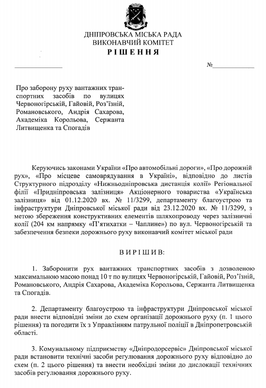 Запрет на движение грузового транспорта – новости Днепра