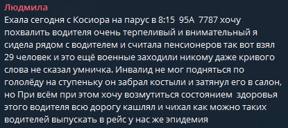 Пассажиры восхищены водителем маршрутки №95А – новости Днепра