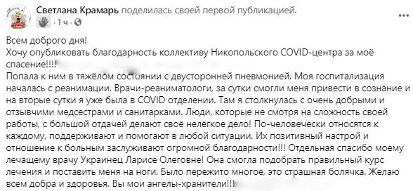 Женщина поблагодарила врачей за спасение от COVID-19 – новости Днепра