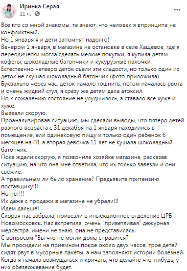 Трое детей отравились шоколадками – новости Днепра