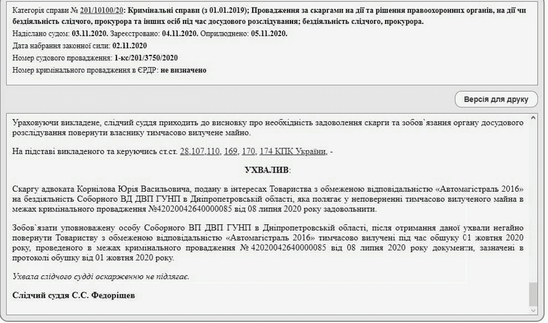 Кого прикрывает жена  скандального "Слуги народа" Киселя