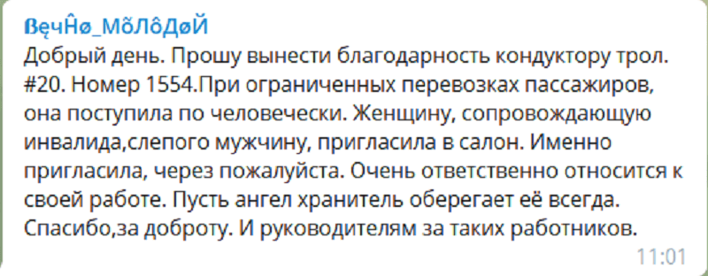 Кондуктор вызвал восхищение пассажиров – новости Днепра