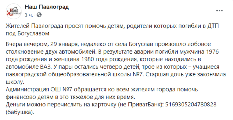 Четверо детей остались сиротами – новости Днепра