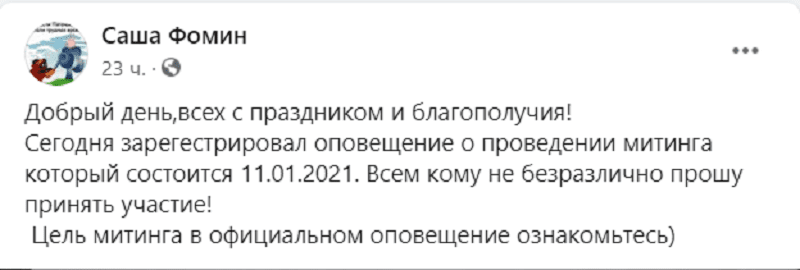 Под Днепром людей собирают на митинг – новости Днепра