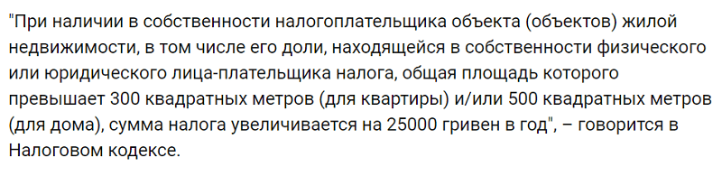 Налог на жилье в 2021-м году: кто заплатит больше на 25 тыс грн.