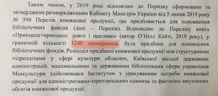 В Украине для школьных библиотек закупили комикс об однополой любви