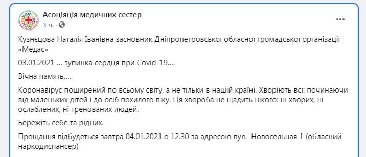 В Днепре умерла известный медик: сердце остановилось из-за коронавируса