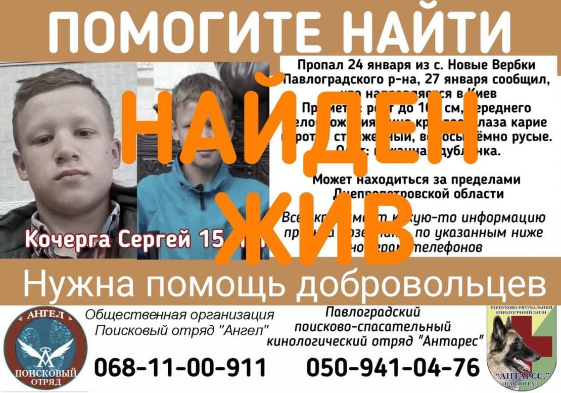 Сергей Кочерга нашелся живым – новости Днепра