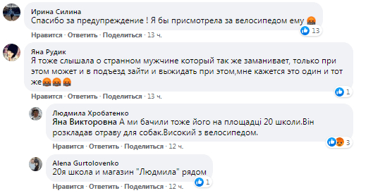 Пожилой велосипедист пристает к детям – новости Днепра