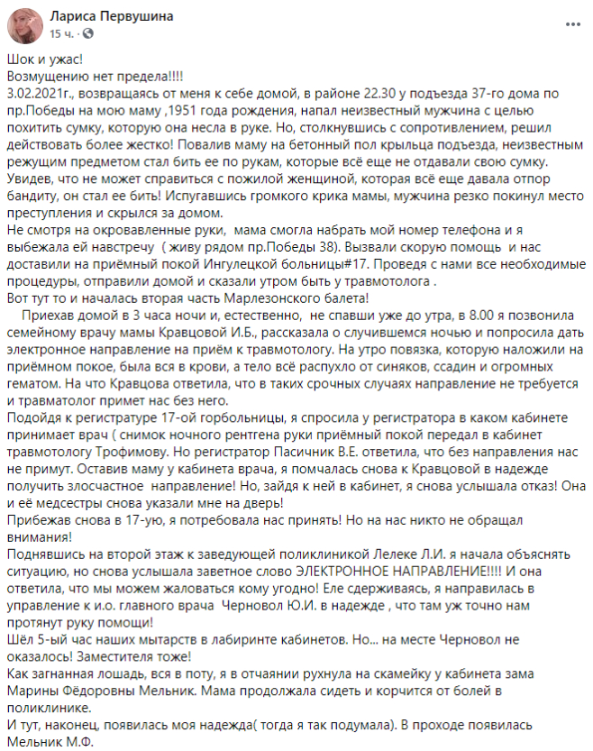 Избитой до полусмерти женщине выписали гель от синяков – новости Днепра