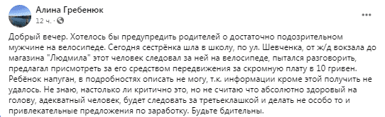 Пожилой велосипедист пристает к детям – новости Днепра