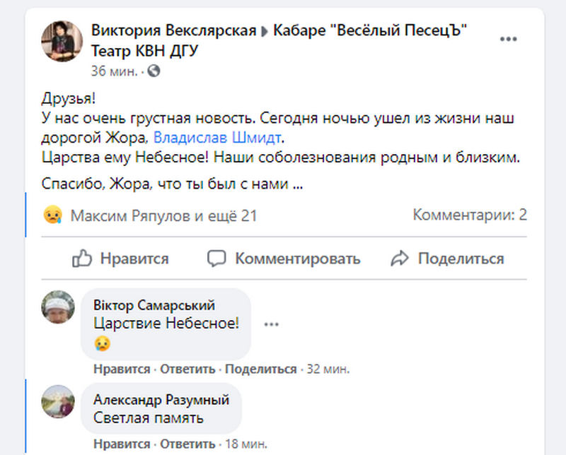 Умер актер театра КВН ДГУ Владислав Шмидт – новости Днепра