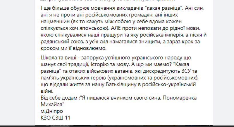 Школьник запретил военным говорить русском – новости Днепра