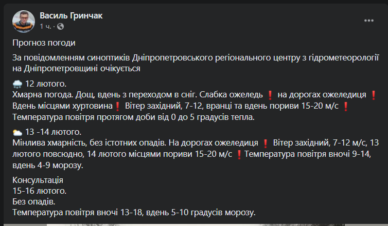 Снегопады отменяются: в Днепре синоптики резко изменили прогноз погоды