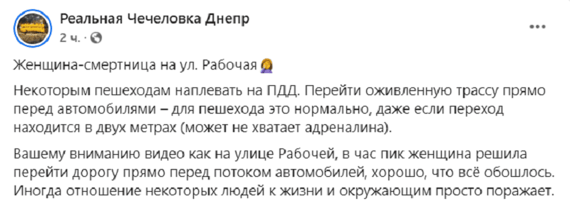 Пожилая экстремалка решила испытать судьбу  – новости Днепра