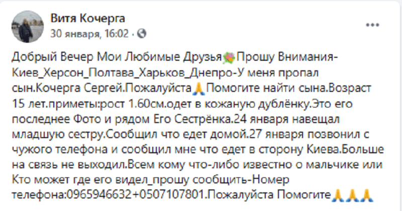 Пропал 15-летний подросток: отец умоляет помочь – новости Днепра