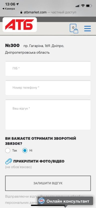 В АТБ книга отзывов стала электронной – новости Днепра