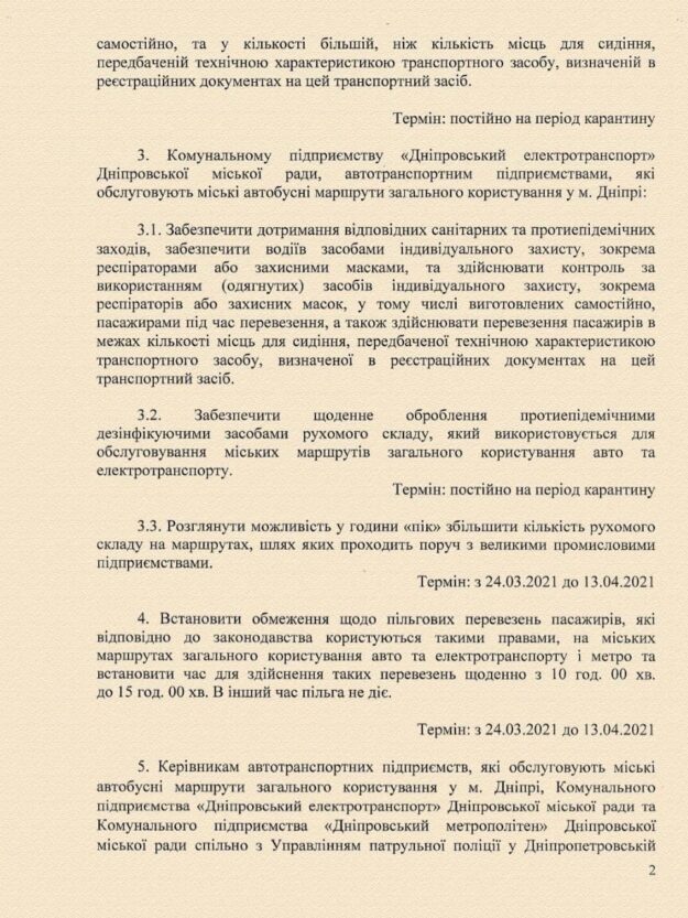 Карантин в Днепре: для льготников ввели спецчасы, в остальное время – платно