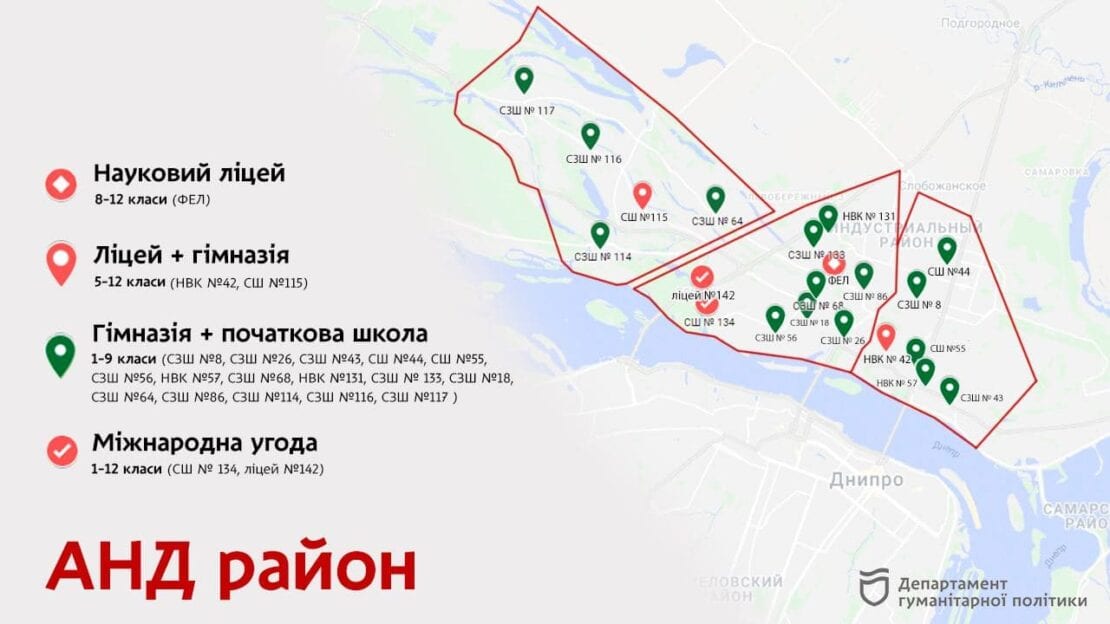Где будут лицеи и гимназии в Центральном, Чечеловском и АНД районах – новости Днепра