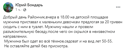 На Райончике мужчина пристает к девочкам – новости Днепра