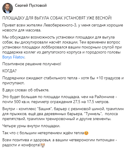 На ж/м Левобережный-3 появится площадка для выгула собак – новости Днепра