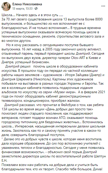 Выпускник сделал щедрый подарок родной школе – новости Днепра