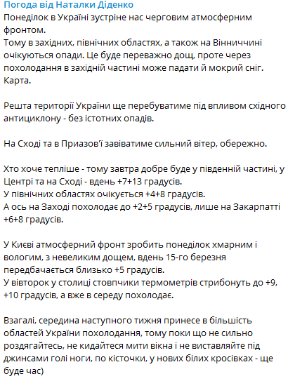 Раздеваться еще рано: в Украине тепло будет не скоро