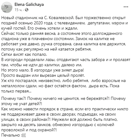 Вандалы изуродовали новый стадион – новости Днепра