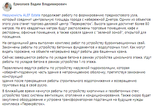 Что строится на месте "Кубометра" (Фото) – новости Днепра