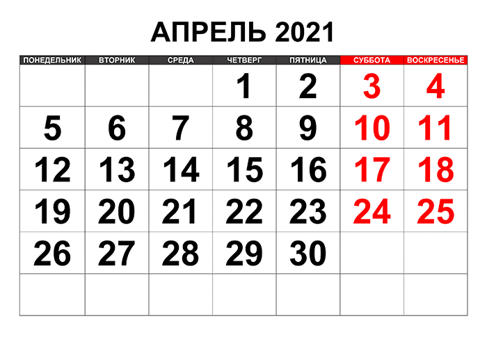 Выходные дни в апреле 2021 – новости Днепра