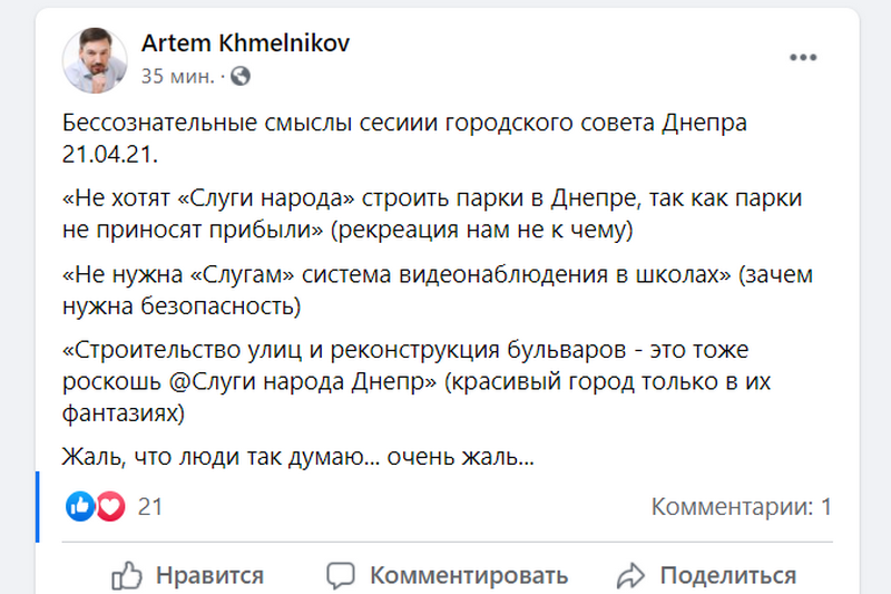  «Слуги народа» выступили против ремонта парков – новости Днепра