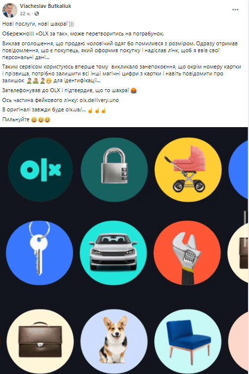 В Украине мошенники создали липовый сайт "OLX" 