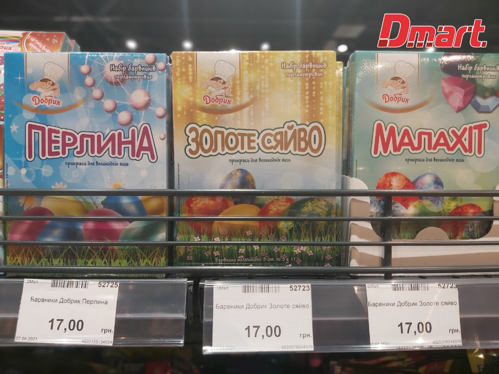 Готовимся к Пасхе: какие праздничные товары можно купить в “DMart”