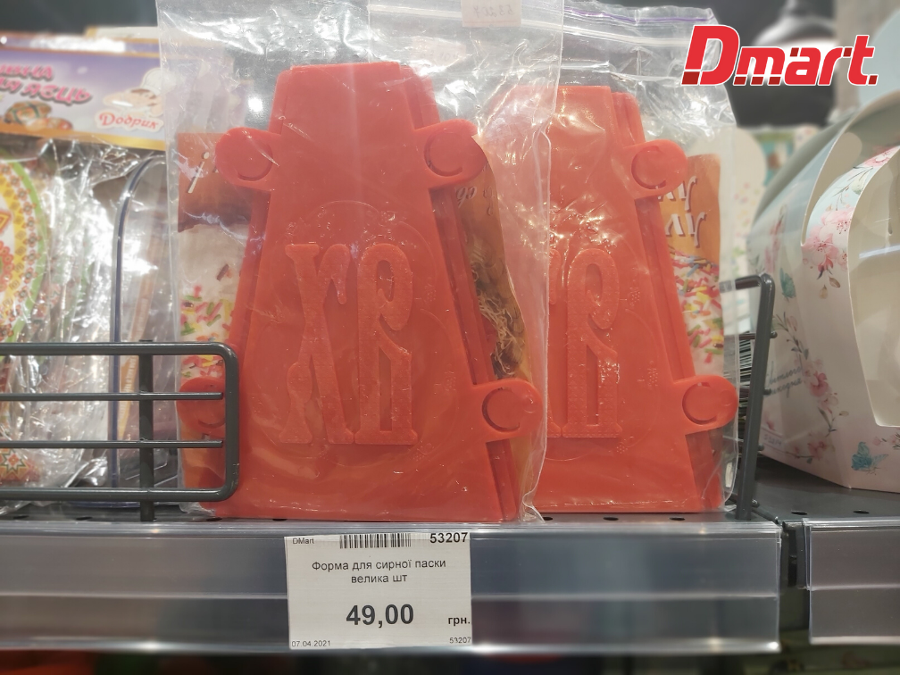 Готовимся к Пасхе: какие праздничные товары можно купить в “DMart”