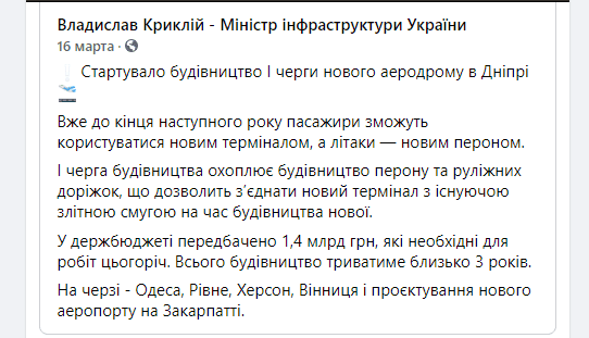 Почему аэропорт может стать долгостроем (Видео) – новости Днепра