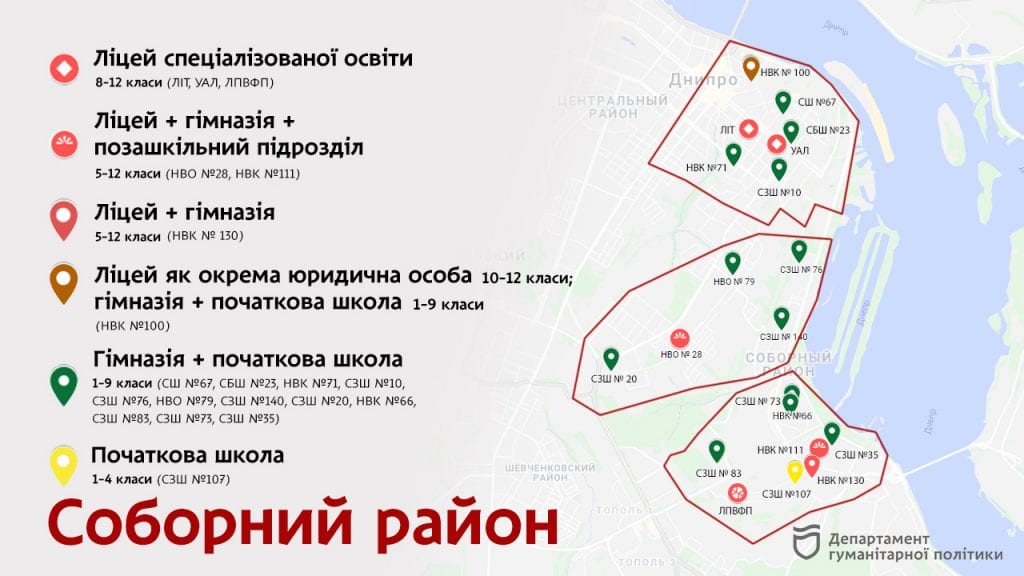 Карта лицеев и гимназий Днепра: полный список – новости Днепра