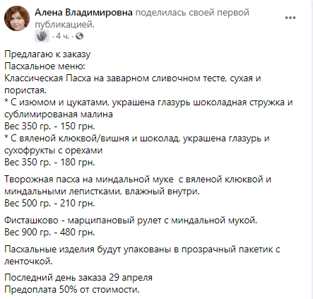 Заказать паску в Днепре: цена – новости Днепра