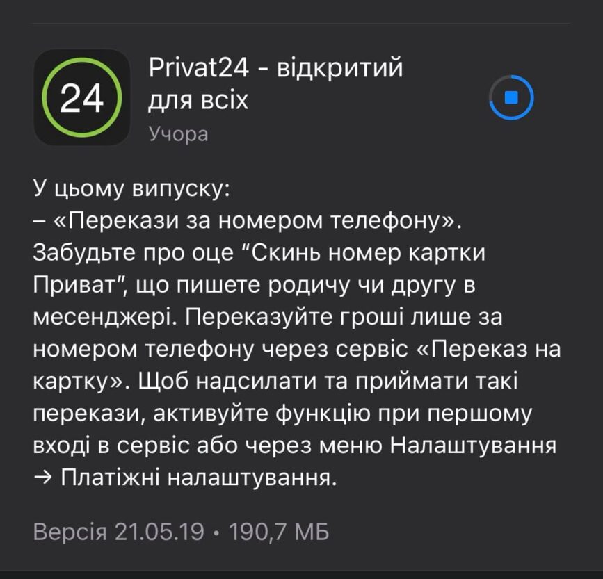 Перевод денег без номера карты: в Днепре ПриватБанк запустил новую услугу