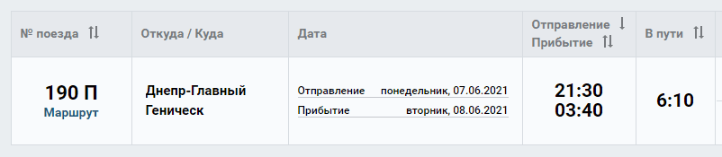 Поезд на Азовское море 2021: цена и расписание – новости Днепра