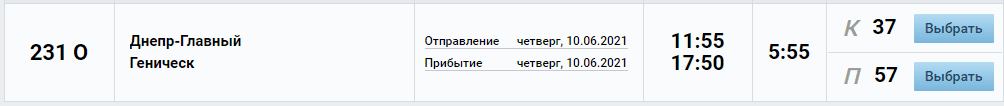 Поезд на Азовское море 2021: цена и расписание – новости Днепра