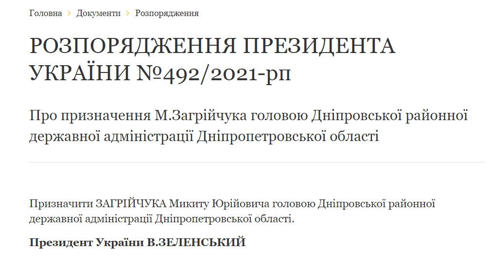 Кого Зеленский назначил руководить Днепровской РГА – новости Днепра