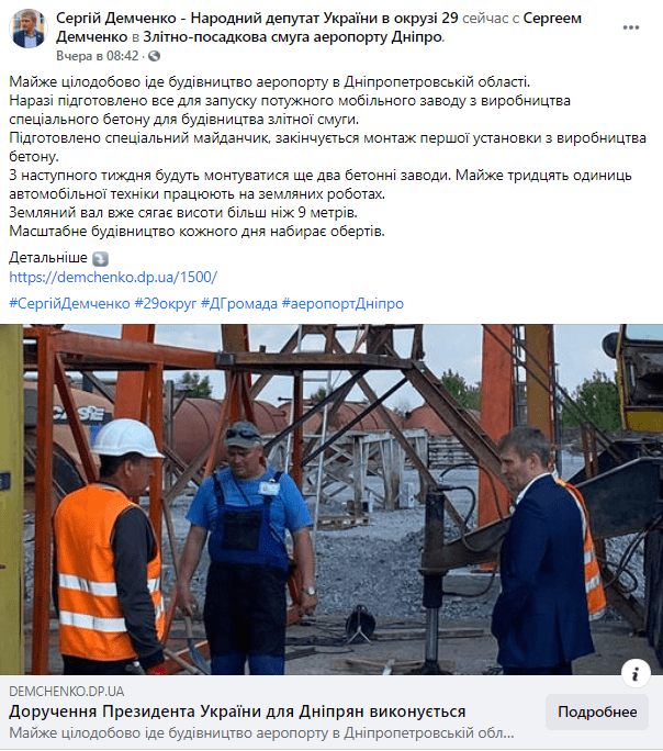 "Слуги народа" обманывают Зеленского, отчитываясь об активном строительстве аэропорта в Днепре