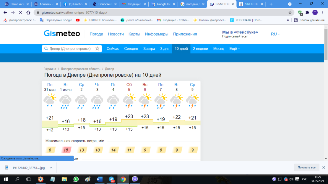 Погода в Днепре 1-6 июня 2021 – новости Днепра