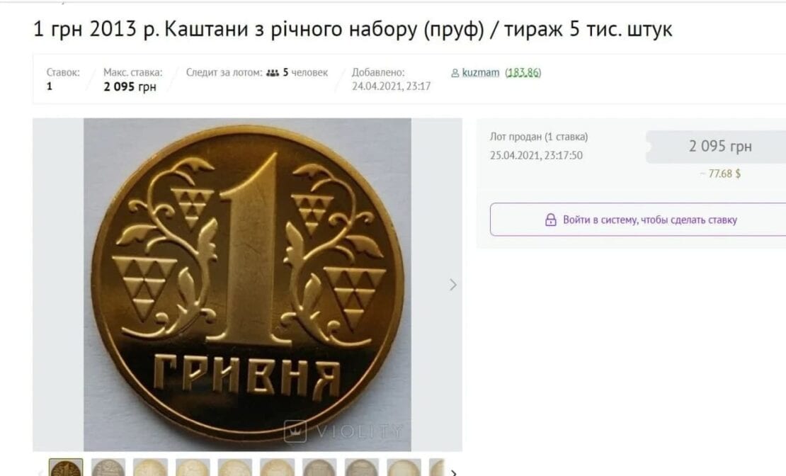 В Украине можно озолотиться с помощью 1-гривневой монеты