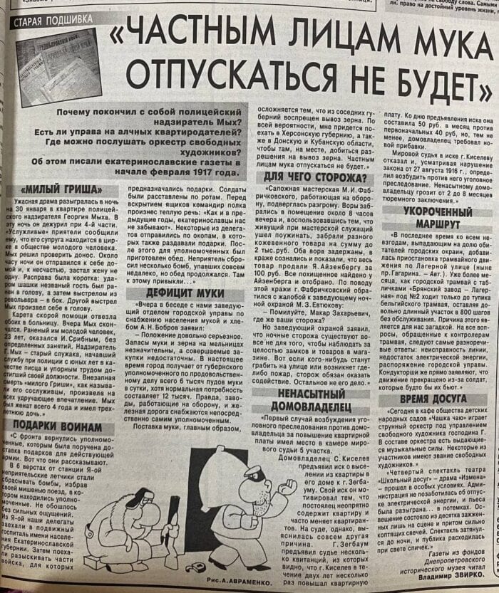 Старая подшивка «Наше місто»: почему покончил с собой полицейский надзиратель Мых