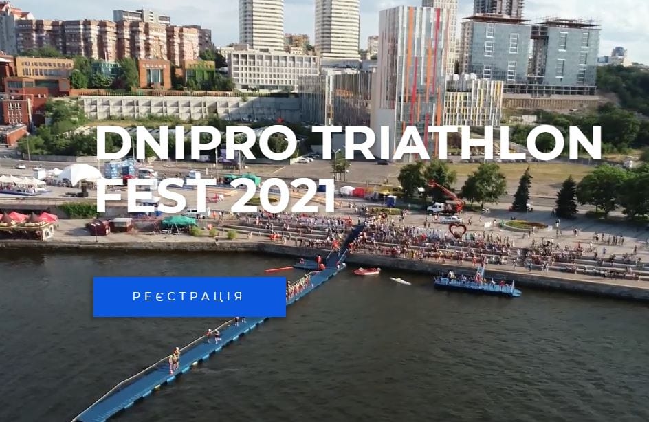 Международный фестиваль триатлона «Dnipro triathlon fest 2021»  – новости Днепра
