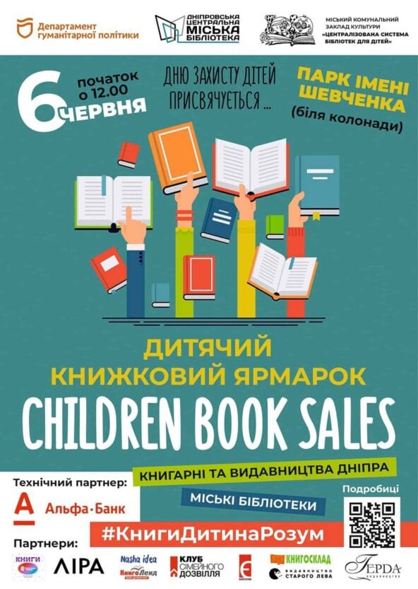 Детская книжная ярмарка «Children book sales 2021» – новости Днепра