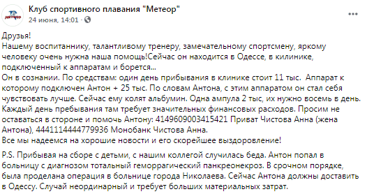 Нужна помощь тренеру Антону Чистову - новости Днепра