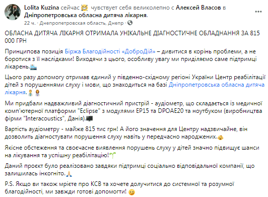 Детской областной больнице подарили уникальный аппарат - новости Днепра